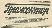 Фабричная газета 